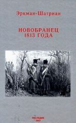 Novobranets 1813 goda