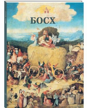 Ieronim Boskh. Triptikhi