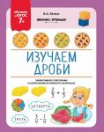 Изучаем дроби