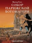 Sobor Parizhskoj Bogomateri