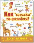 Kak "sosiski" po-anglijski?