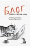 Blog koto-sapiensa