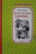 Letjat po nebu shariki...