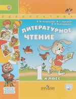 Literaturnoe chtenie. 1 klass. Uchebnik. V 2 chastjakh. Chast 2