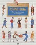Istorija shkoly. Pro party, perja i tetradki