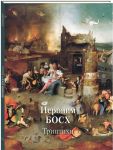 Ieronim Boskh. Triptikhi