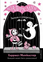 Zamok s sekretom