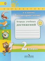 Literaturnoe chtenie. 2 klass. Tetrad uchebnykh dostizhenij