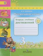 Literaturnoe chtenie. 3 klass Tetrad uchebnykh dostizhenij