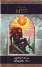 Chernye bogi, krasnye sny