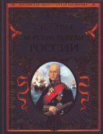 Морские победы России
