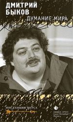 Думание мира