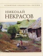 Nikolaj Nekrasov. Stikhotvorenija