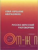 Russko-vepsskij razgovornik