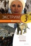 Ekstrim 3. Tekstikirja