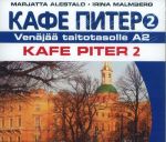 Кафе Питер 2. Kafe Piter 2. CD (4CD)
