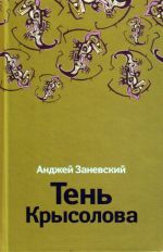 Тень Крысолова.