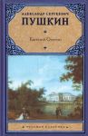 Evgenij Onegin. Dramy