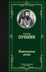 Kapitanskaja dochka