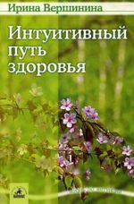 Intuitivnyj put zdorovja