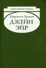 Dzhejn Ejr
