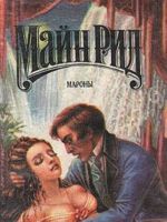 Marony