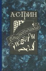 Psikhologicheskie novelly