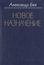 Novoe naznachenie