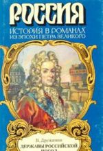 Державы Российской посол