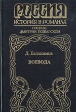 Воевода