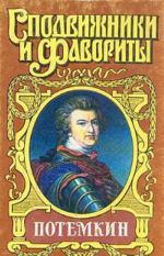 Потемкин
