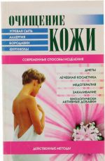 Очищение кожи: действенные методы