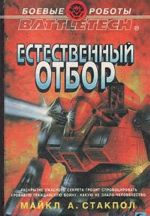 Естественный отбор