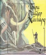 Ledjanye bogi. Sud faraonov