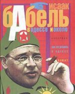 В Одессе и около