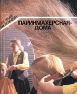 Parikmakherskaja - doma