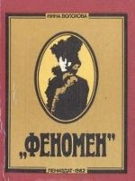 Fenomen