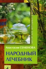 Narodnyj lechebnik