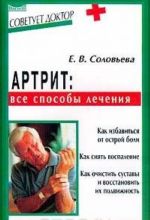Artrit: vse sposoby lechenija