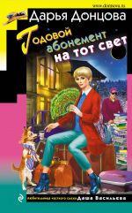 Godovoj abonement na tot svet