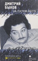 На пустом месте