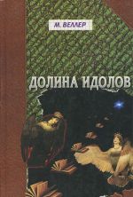 Dolina Idolov