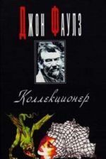 Коллекционер