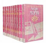 Andre Morua. Sobranie sochinenij v 10 tomakh (komplekt iz 10 knig)