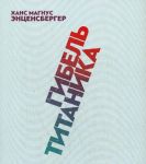 Gibel Titanika: komedija
