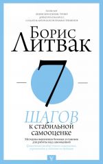 7 shagov k stabilnoj samootsenke