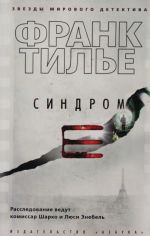 Синдром Е