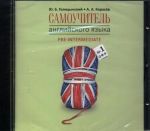 Samouchitel anglijskogo jazyka No1. Pre-Intermediate. Metodika postanovochnykh tablits. Kniga 2 (CDmp3)