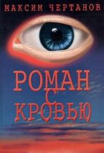 Roman s krovju