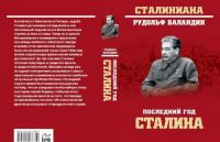 Poslednij god Stalina